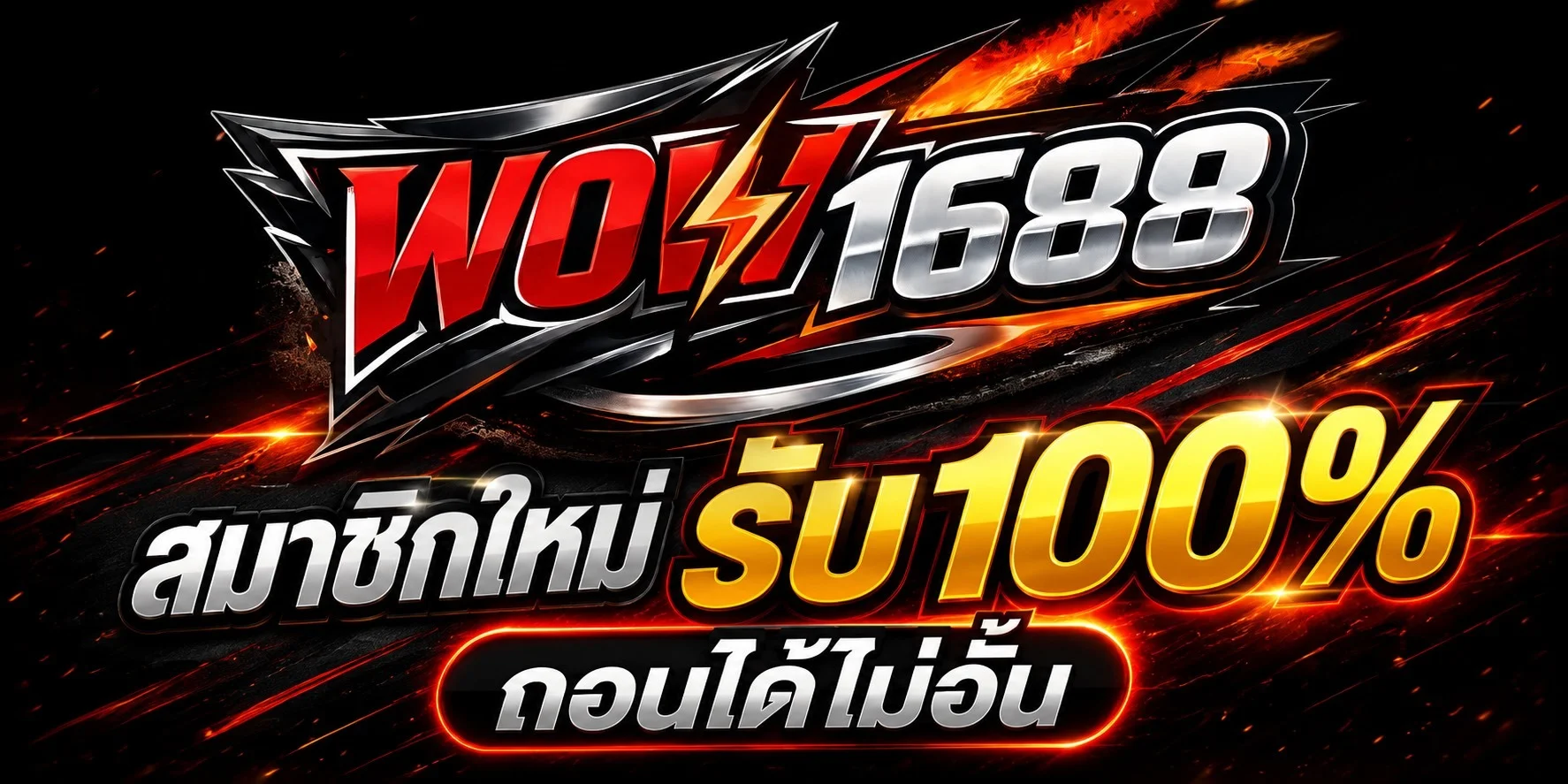 สล็อตออนไลน์ WOW1688 รวมค่ายเกมสล็อตเว็บตรงยอดนิยม
