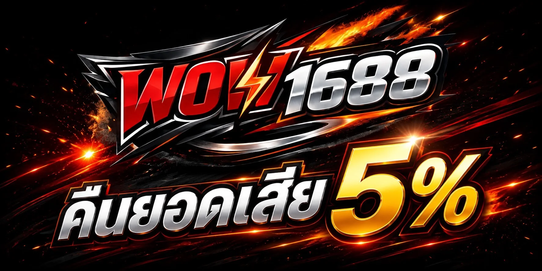 สล็อตเว็บตรง WOW1688 รวมค่ายเกมดังกว่า 1000 เกม